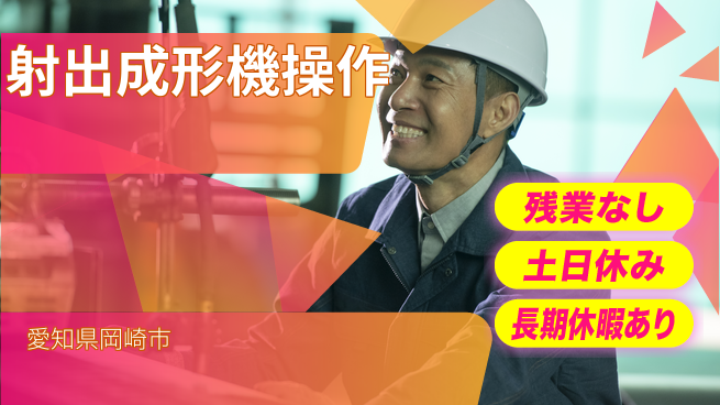 ＵＴエージェント株式会社 技術習得可【射出成形機操作】の工場求人・派遣情報 | ジョバディ工場