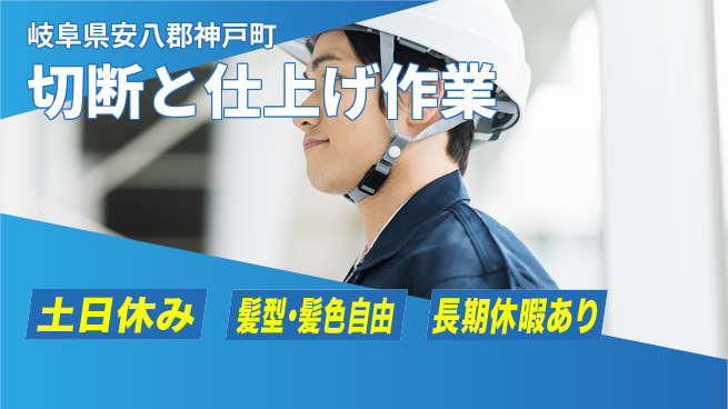 ＵＴエージェント株式会社 安心の昼勤務【切断と仕上げ作業】の工場求人・派遣情報 | ジョバディ工場