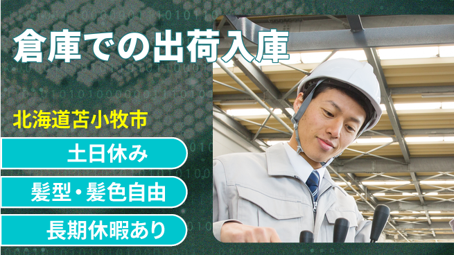 ＵＴエージェント株式会社 【倉庫での出荷入庫】の工場求人・派遣情報 | ジョバディ工場