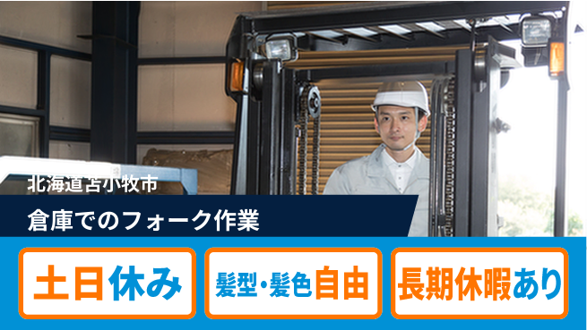 ＵＴエージェント株式会社 資格活かせる【倉庫でのフォーク作業】の工場求人・派遣情報 | ジョバディ工場