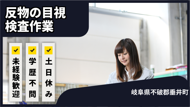 ＵＴエージェント株式会社 【反物の目視検査作業】の工場求人・派遣情報 | ジョバディ工場