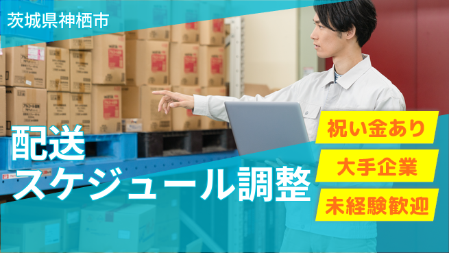 ＵＴエージェント株式会社 お祝いプレゼント【配送スケジュール調整】の工場求人・派遣情報 | ジョバディ工場