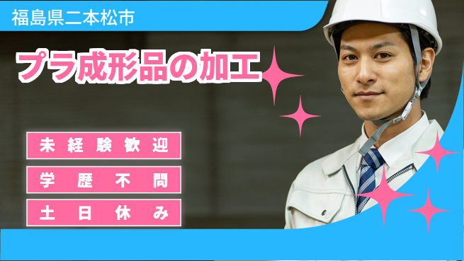 ＵＴエージェント株式会社 【プラ成形品の加工】の工場求人・派遣情報 | ジョバディ工場