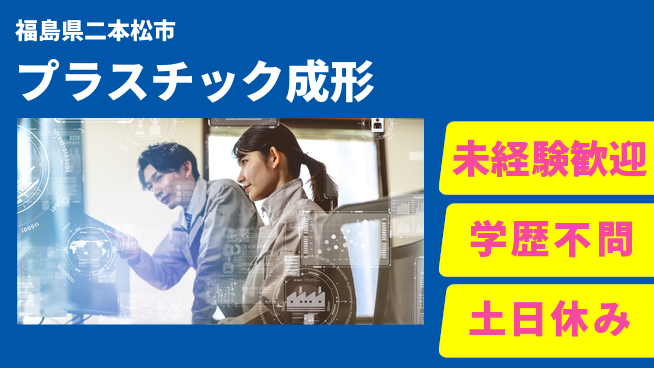 ＵＴエージェント株式会社 高収入可能【プラスチック成形】の工場求人・派遣情報 | ジョバディ工場