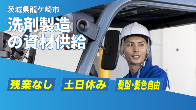 ＵＴエージェント株式会社 【洗剤製造の資材供給】の工場求人・派遣情報 | ジョバディ工場