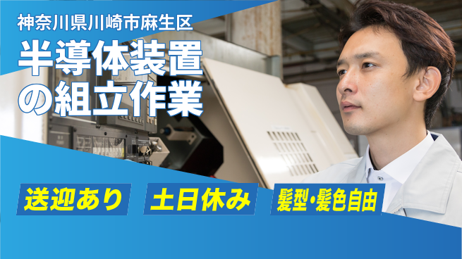ＵＴエージェント株式会社 【半導体装置の組立作業】の工場求人・派遣情報 | ジョバディ工場