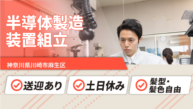 ＵＴエージェント株式会社 技術を磨く【半導体製造装置組立】の工場求人・派遣情報 | ジョバディ工場