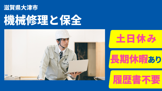 ＵＴエージェント株式会社 安心の日勤【機械修理と保全】の工場求人・派遣情報 | ジョバディ工場