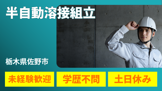ＵＴエージェント株式会社 安心の昼勤務【半自動溶接組立】の工場求人・派遣情報 | ジョバディ工場