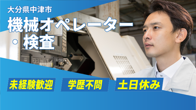 ＵＴエージェント株式会社 スキル不要【機械オペレーター・検査】の工場求人・派遣情報 | ジョバディ工場