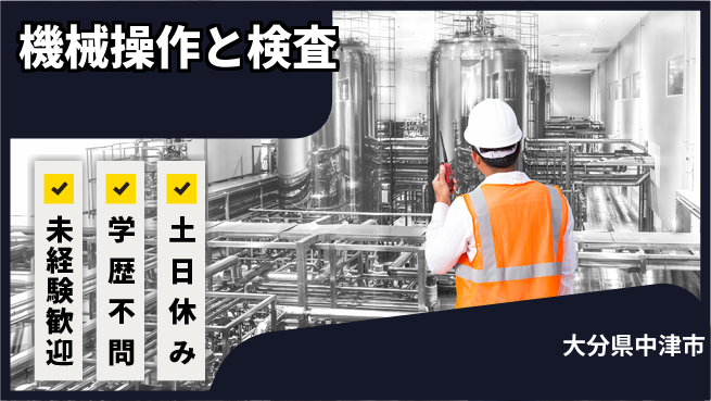 ＵＴエージェント株式会社 安心スタート【機械操作と検査】の工場求人・派遣情報 | ジョバディ工場