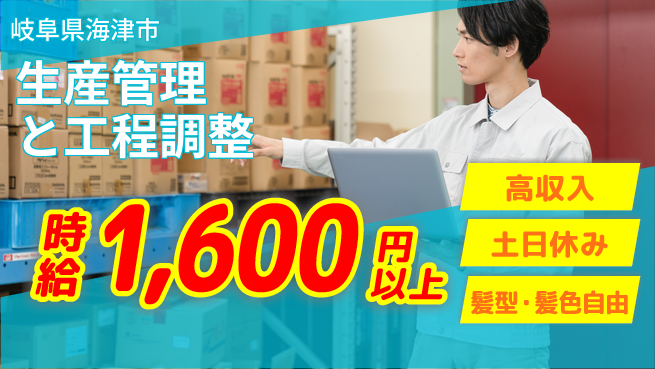 ＵＴエージェント株式会社 【生産管理と工程調整】の工場求人・派遣情報 | ジョバディ工場