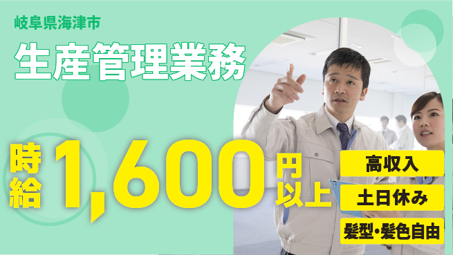 ＵＴエージェント株式会社 コミュ力活かす【生産管理業務】の工場求人・派遣情報 | ジョバディ工場