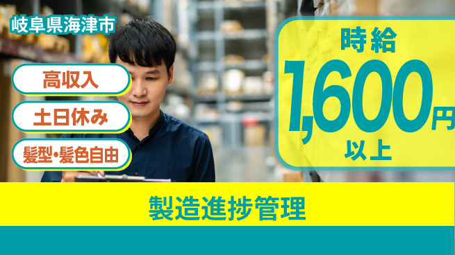 ＵＴエージェント株式会社 安心の昼勤務【製造進捗管理】の工場求人・派遣情報 | ジョバディ工場