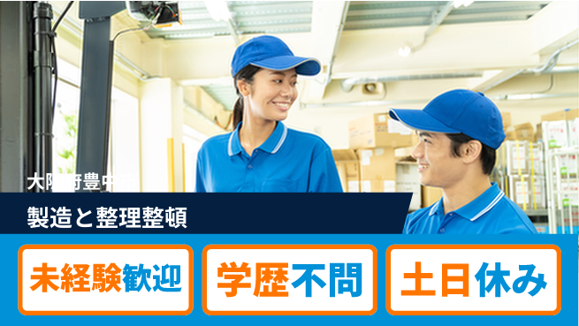 ＵＴエージェント株式会社 【製造と整理整頓】の工場求人・派遣情報 | ジョバディ工場