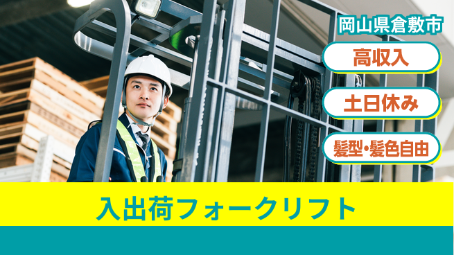 ＵＴエージェント株式会社 スキル活用【入出荷フォークリフト】の工場求人・派遣情報 | ジョバディ工場