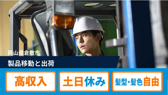 ＵＴエージェント株式会社 安心の昼勤務【製品移動と出荷】の工場求人・派遣情報 | ジョバディ工場