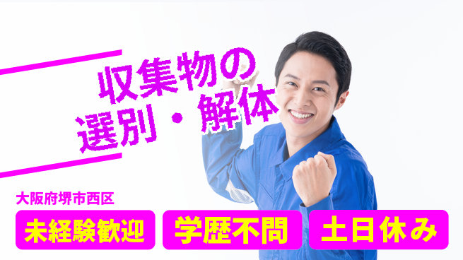 ＵＴエージェント株式会社 協力歓迎【収集物の選別・解体】の工場求人・派遣情報 | ジョバディ工場