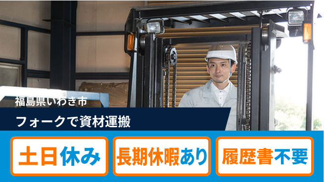 ＵＴエージェント株式会社 【フォークで資材運搬】の工場求人・派遣情報 | ジョバディ工場