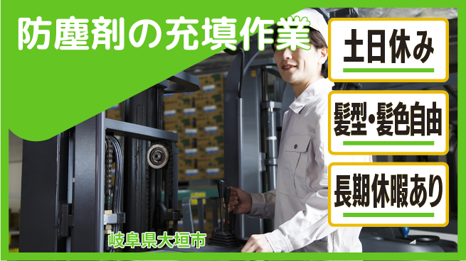 ＵＴエージェント株式会社 【防塵剤の充填作業】の工場求人・派遣情報 | ジョバディ工場