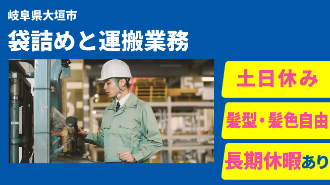 ＵＴエージェント株式会社 安心の昼勤務【袋詰めと運搬業務】の工場求人・派遣情報 | ジョバディ工場