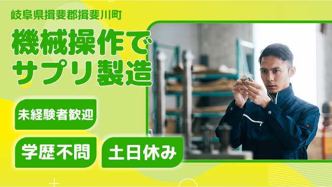 ＵＴエージェント株式会社 安心サポート【機械操作でサプリ製造】の工場求人・派遣情報 | ジョバディ工場