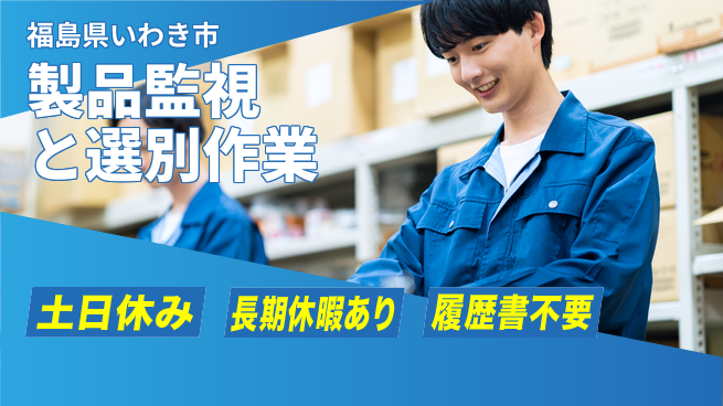 ＵＴエージェント株式会社 安心の昼勤務【製品監視と選別作業】の工場求人・派遣情報 | ジョバディ工場