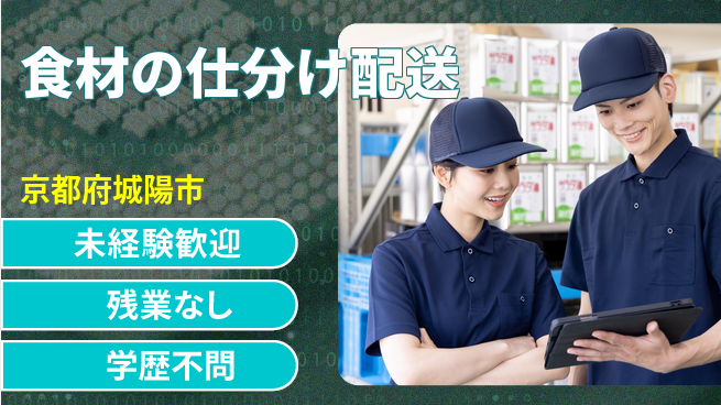 ＵＴエージェント株式会社 効率的な準備【食材の仕分け配送】の工場求人・派遣情報 | ジョバディ工場