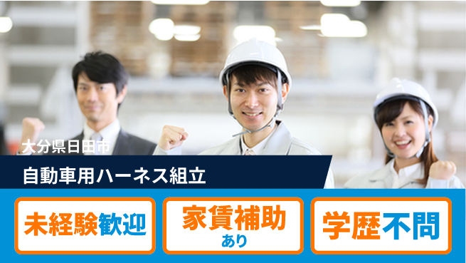 ＵＴエージェント株式会社 【自動車用ハーネス組立】の工場求人・派遣情報 | ジョバディ工場