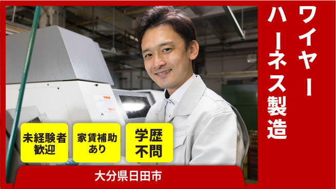 ＵＴエージェント株式会社 手順通り【ワイヤーハーネス製造】の工場求人・派遣情報 | ジョバディ工場