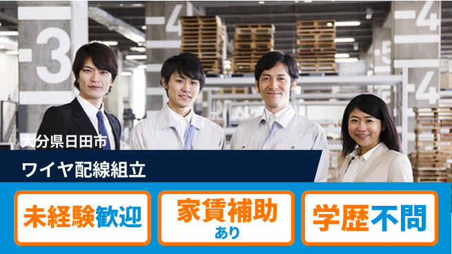 ＵＴエージェント株式会社 安心の昼勤務【ワイヤ配線組立】の工場求人・派遣情報 | ジョバディ工場