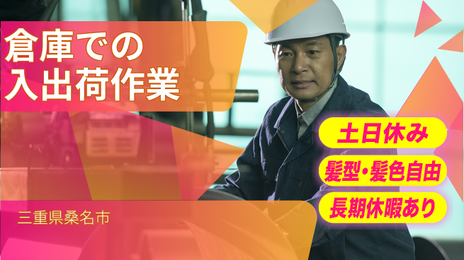 ＵＴエージェント株式会社 【倉庫での入出荷作業】の工場求人・派遣情報 | ジョバディ工場