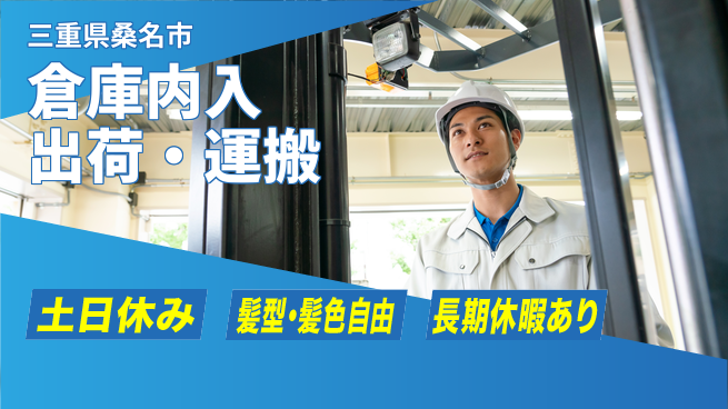 ＵＴエージェント株式会社 フォーク経験活かす【倉庫内入出荷・運搬】の工場求人・派遣情報 | ジョバディ工場