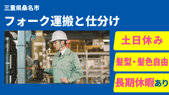 ＵＴエージェント株式会社 安心の昼勤務【フォーク運搬と仕分け】の工場求人・派遣情報 | ジョバディ工場