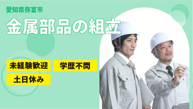 ＵＴエージェント株式会社 スキルを活かす【金属部品の組立】の工場求人・派遣情報 | ジョバディ工場