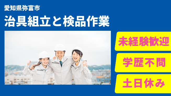 ＵＴエージェント株式会社 安心の日勤【治具組立と検品作業】の工場求人・派遣情報 | ジョバディ工場