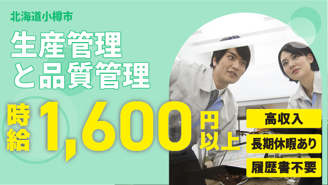 ＵＴエージェント株式会社 【生産管理と品質管理】の工場求人・派遣情報 | ジョバディ工場