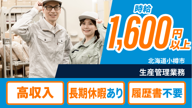 ＵＴエージェント株式会社 多岐にわたる【生産管理業務】の工場求人・派遣情報 | ジョバディ工場