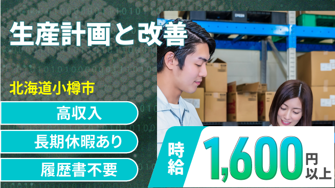 ＵＴエージェント株式会社 安心の昼勤務【生産計画と改善】の工場求人・派遣情報 | ジョバディ工場