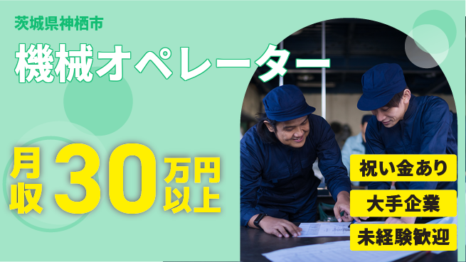 ＵＴエージェント株式会社 手に職つける【機械オペレーター】の工場求人・派遣情報 | ジョバディ工場