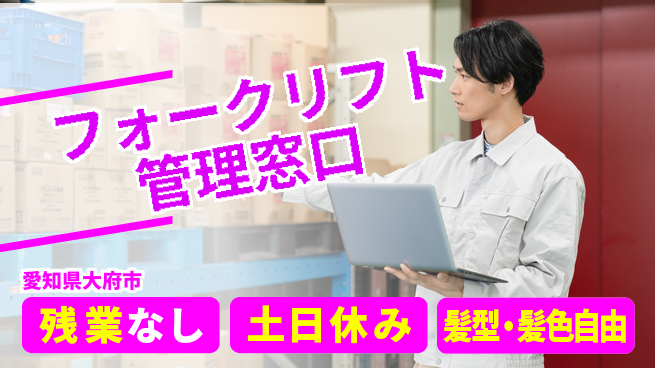 ＵＴエージェント株式会社 英語力活用【フォークリフト管理窓口】の工場求人・派遣情報 | ジョバディ工場