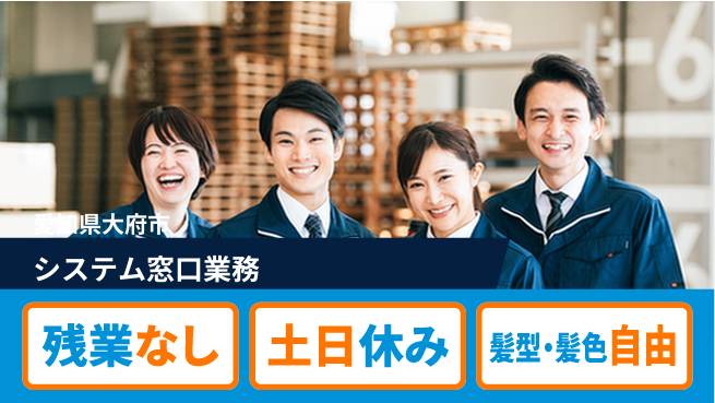ＵＴエージェント株式会社 安心の日勤【システム窓口業務】の工場求人・派遣情報 | ジョバディ工場