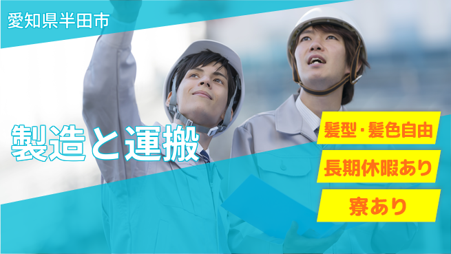 ＵＴエージェント株式会社 高収入可能【製造と運搬】の工場求人・派遣情報 | ジョバディ工場
