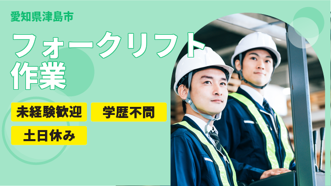 ＵＴエージェント株式会社 【フォークリフト作業】の工場求人・派遣情報 | ジョバディ工場