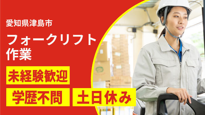 ＵＴエージェント株式会社 資格活かす【フォークリフト作業】の工場求人・派遣情報 | ジョバディ工場