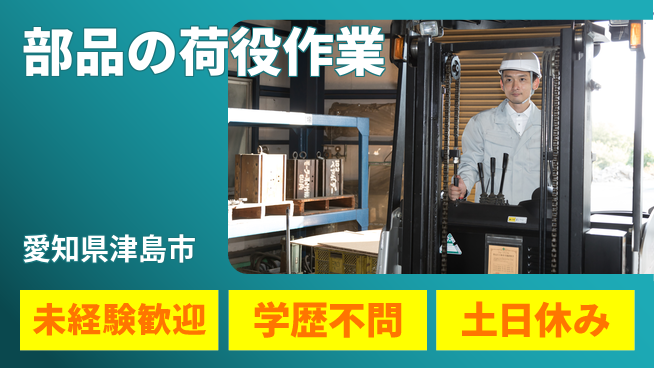 ＵＴエージェント株式会社 安心の昼勤務【部品の荷役作業】の工場求人・派遣情報 | ジョバディ工場