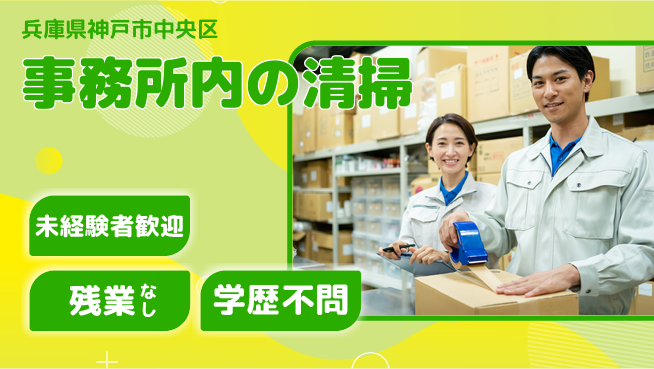 ＵＴエージェント株式会社 【事務所内の清掃】の工場求人・派遣情報 | ジョバディ工場