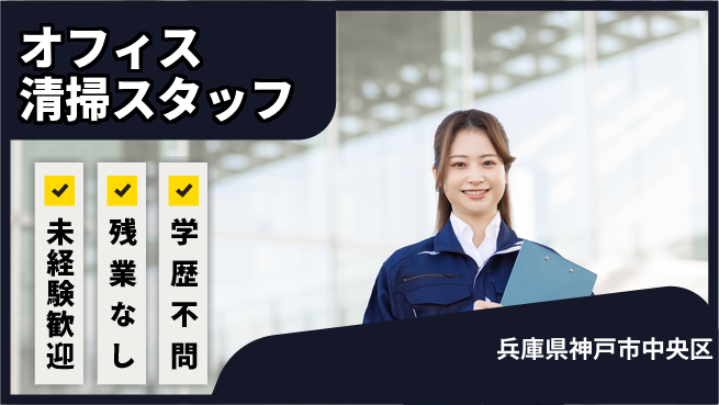 ＵＴエージェント株式会社 短時間勤務【オフィス清掃スタッフ】の工場求人・派遣情報 | ジョバディ工場