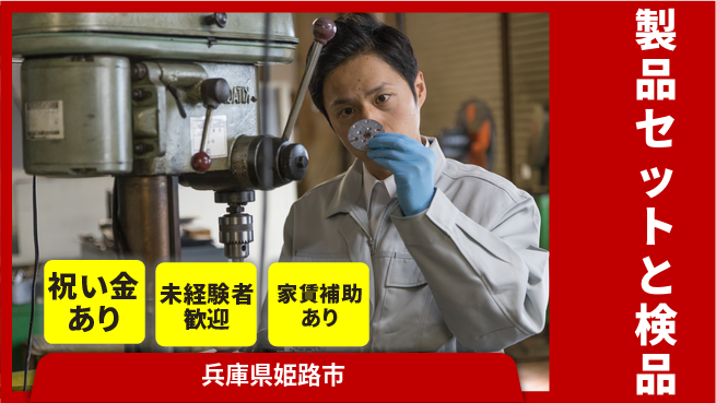 ＵＴエージェント株式会社 スタートボーナス【製品セットと検品】の工場求人・派遣情報 | ジョバディ工場