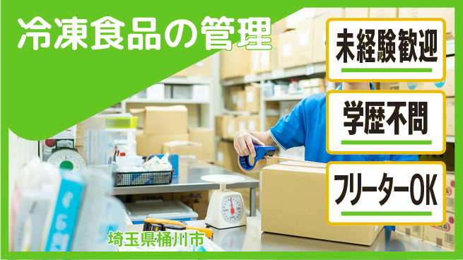 ＵＴエージェント株式会社 安心の日勤【冷凍食品の管理】の工場求人・派遣情報 | ジョバディ工場